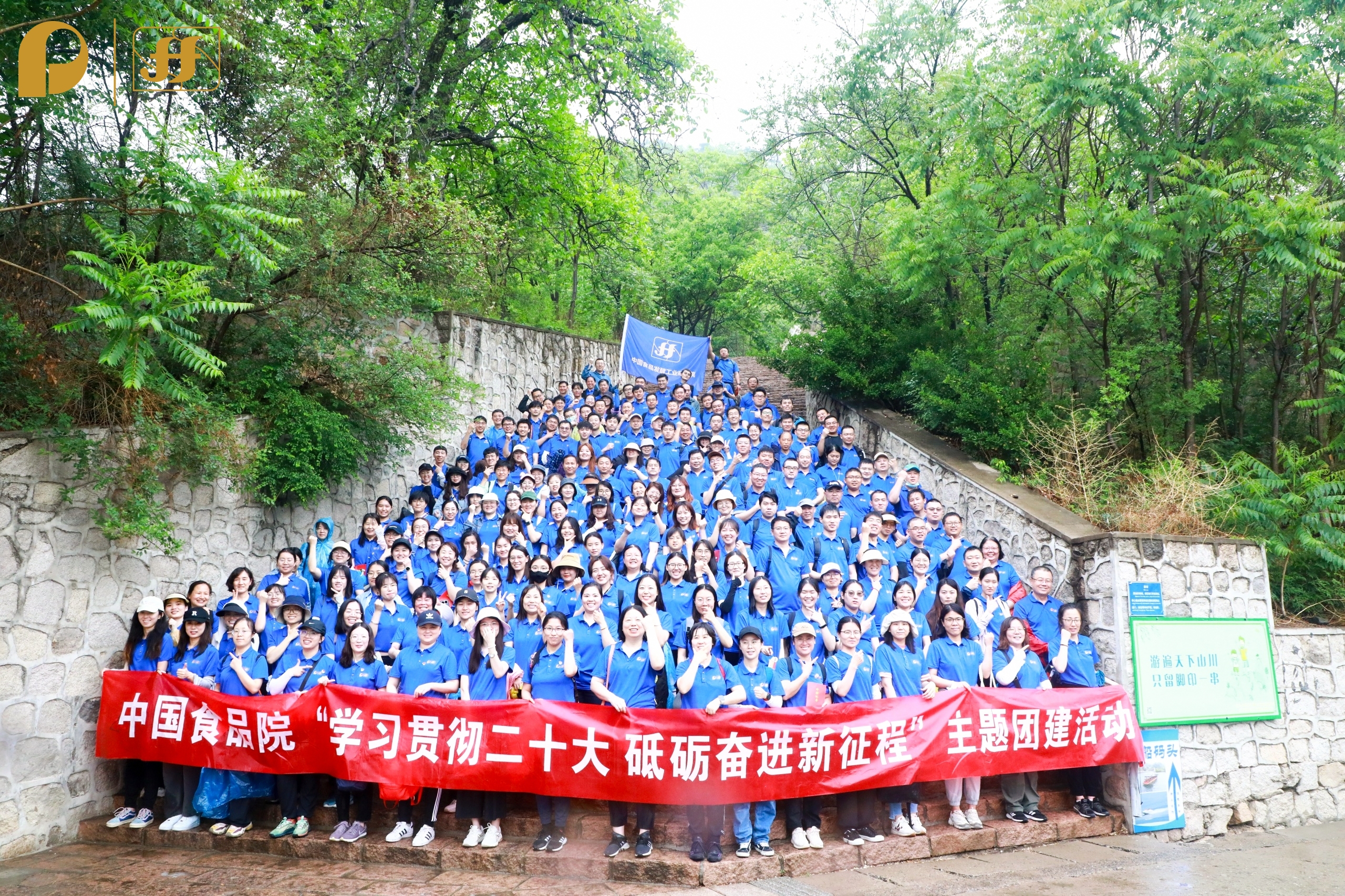 中國食品院開展“學(xué)習(xí)貫徹二十大 砥礪奮進(jìn)新征程”主題團(tuán)建活動(dòng)